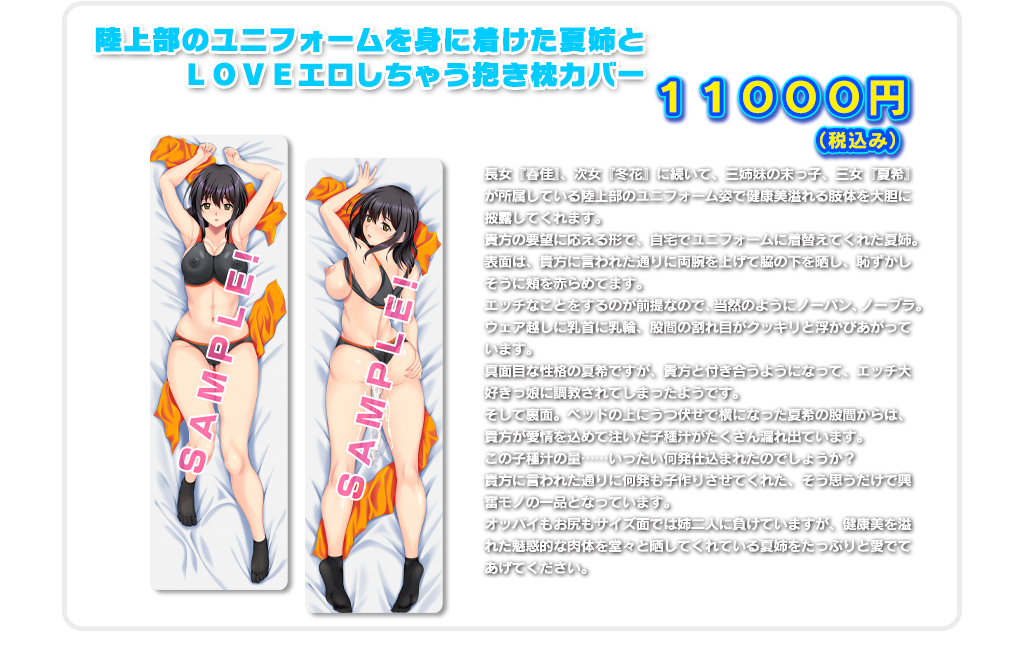 みつあね抱き枕サンプル