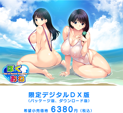 豪華デジタルDX版