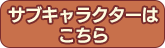 「人妻編」登場人物はこちら