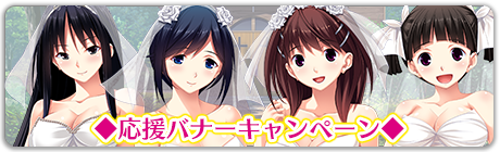 はにつまＨｓ 応援バナーキャンペーン