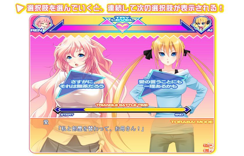 セールスポイントA CGその1