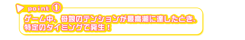 セールスポイントA CGその1